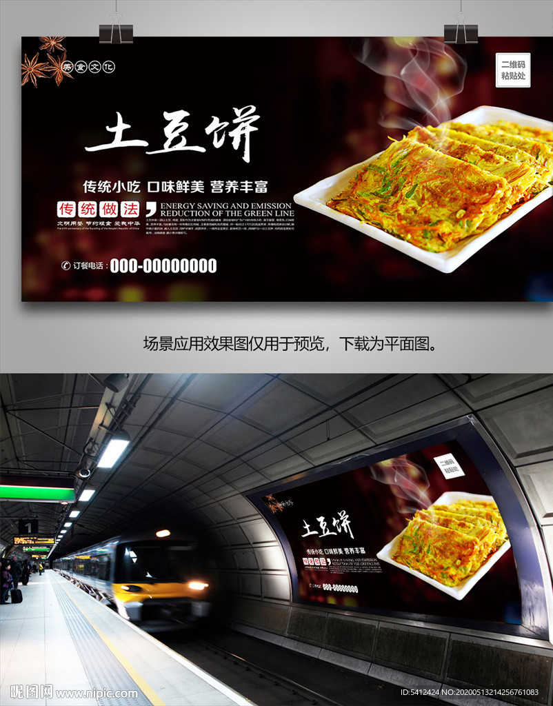 土豆饼海报灯箱展板展架挂画单页
