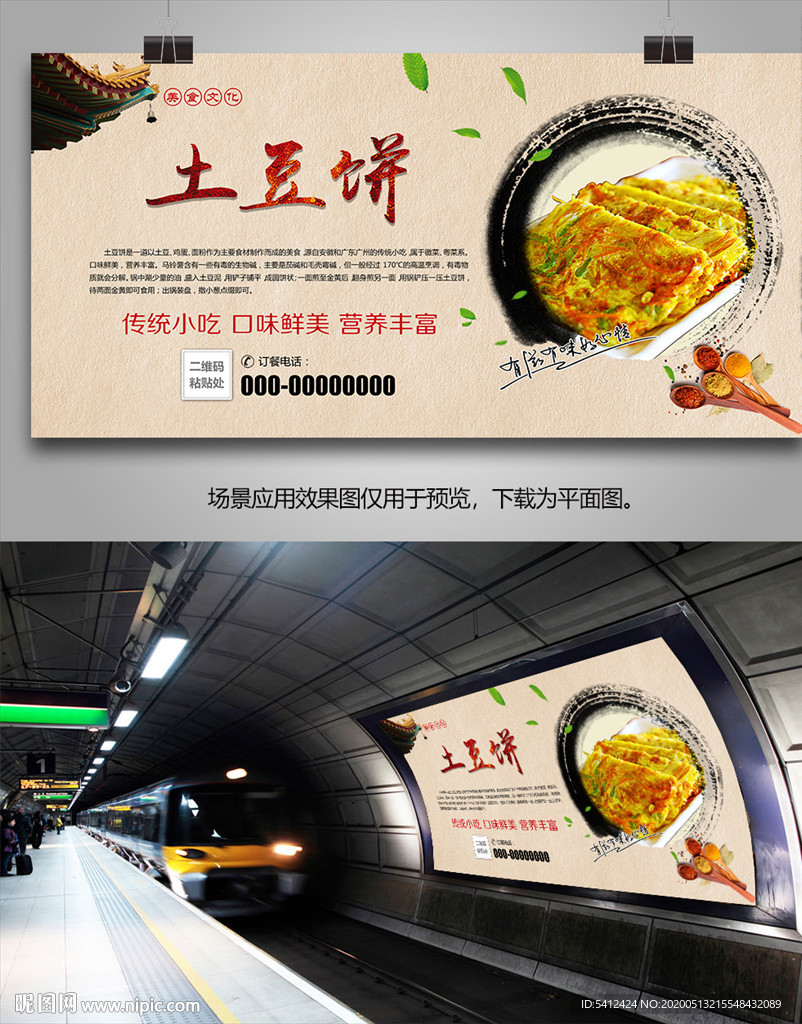 特色小吃土豆饼海报灯箱展板挂画