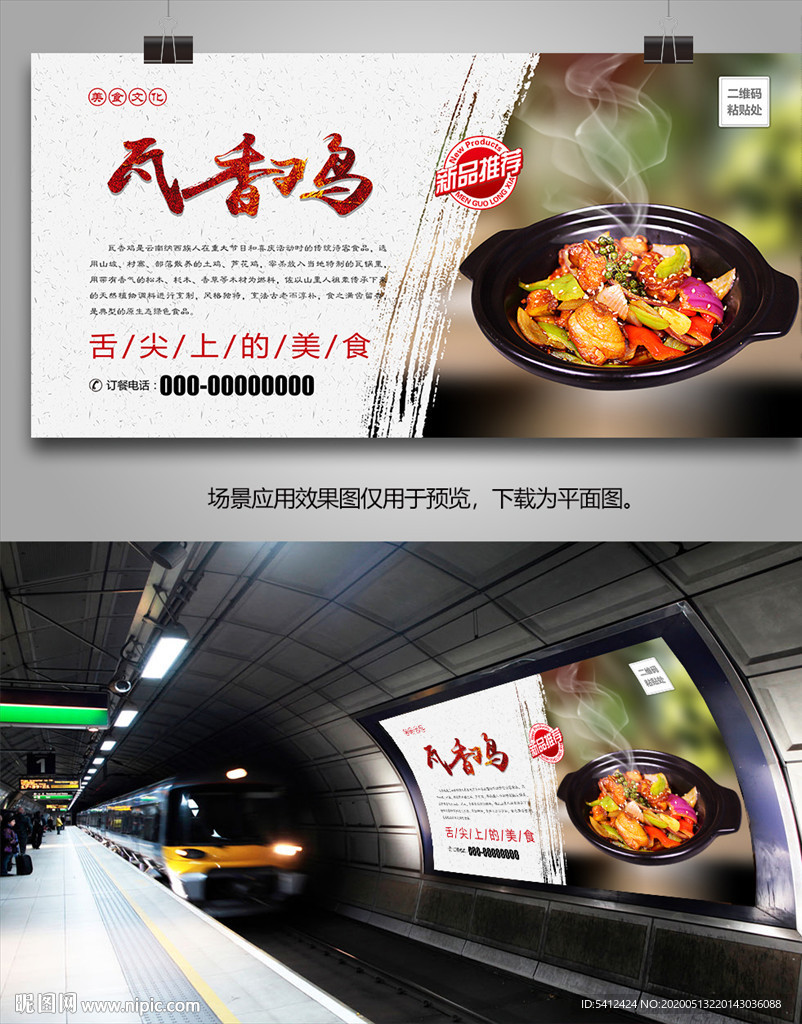 美味瓦香鸡海报灯箱展板展架单页
