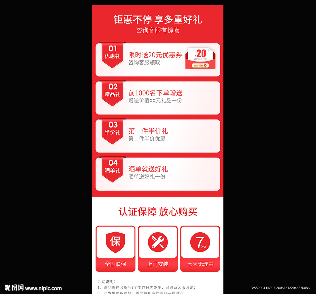 红色简约优惠券价格详情页关联页