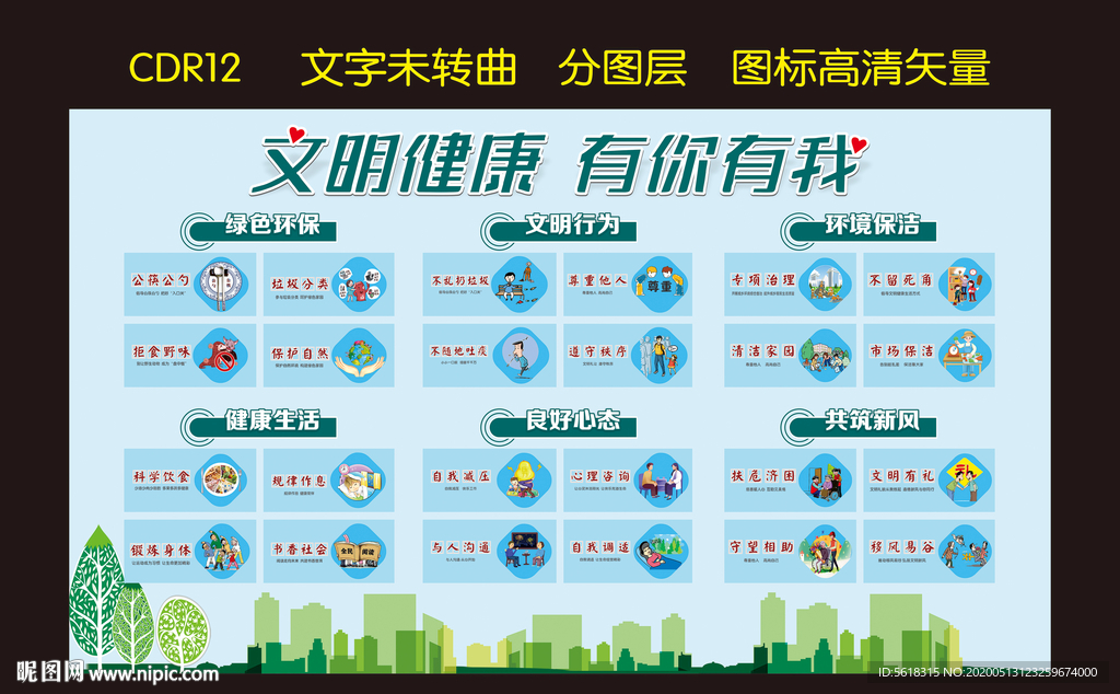 文明健康 有你有我