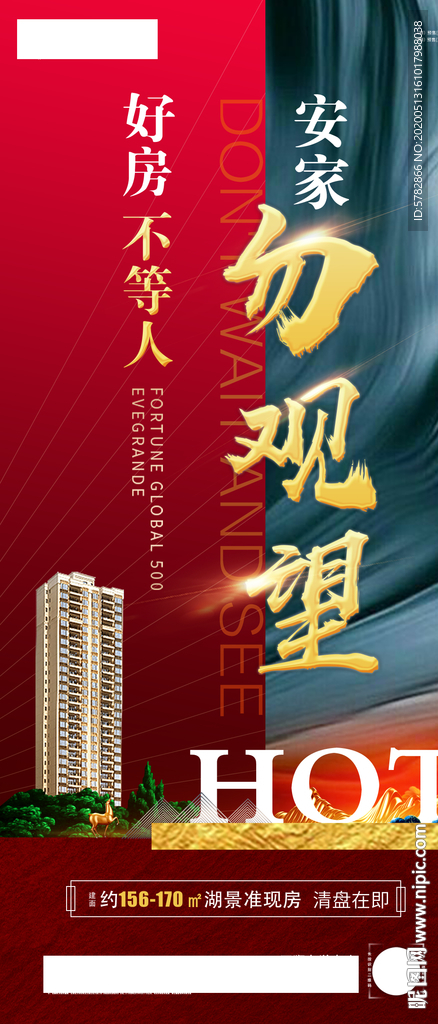 好房不等人 安家勿观望 热销