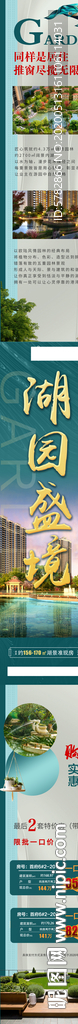 湖园盛境 享自然之美 恒大 地