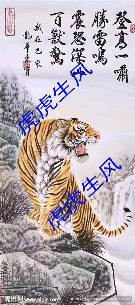 虎