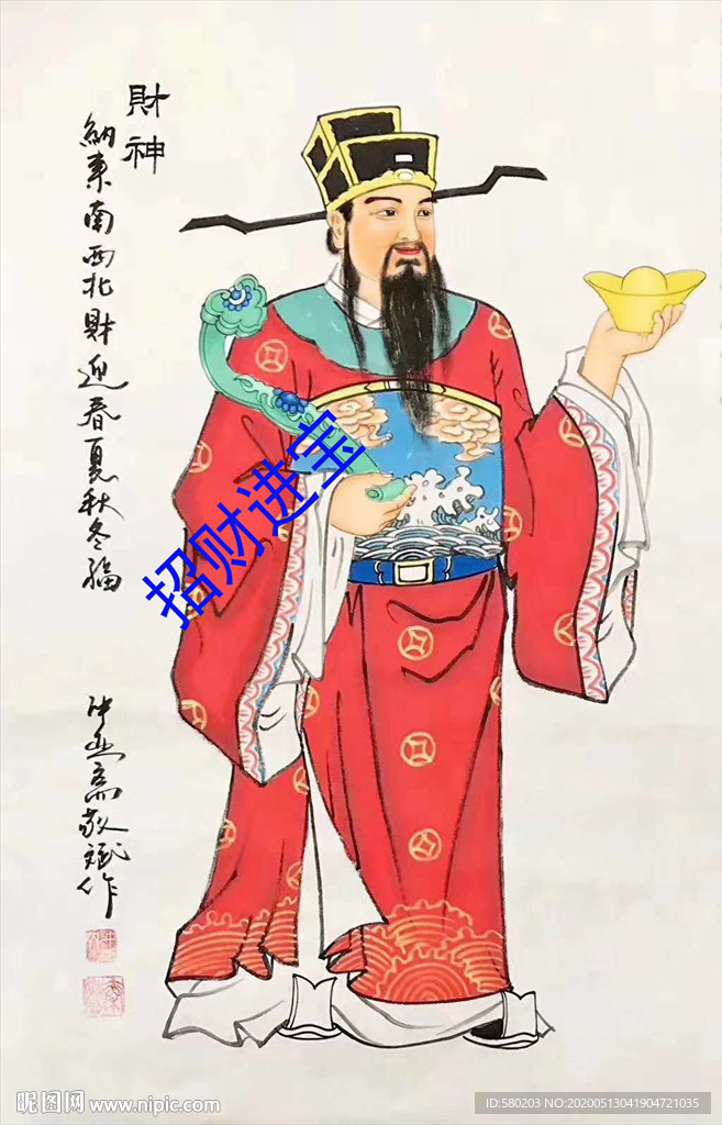 财神