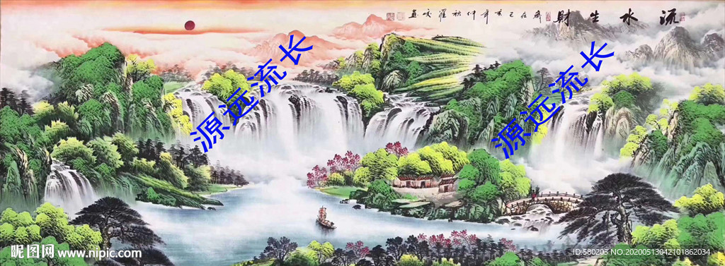 源远流长