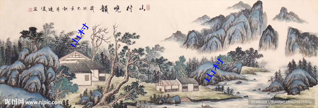 山村
