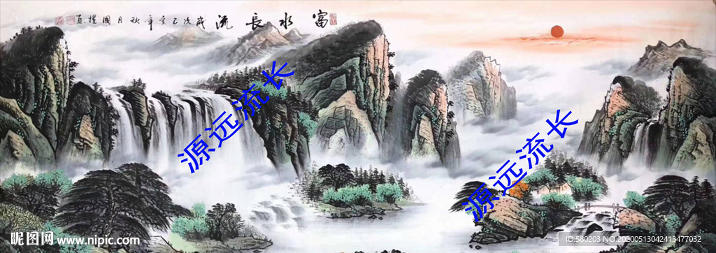 源远流长
