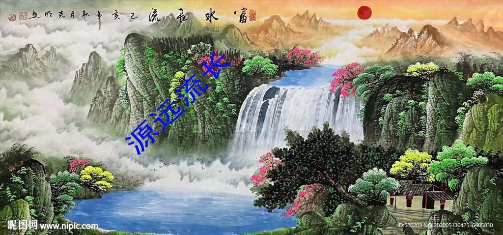 源远流长