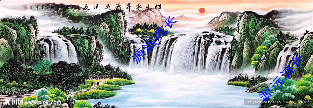 源远流长