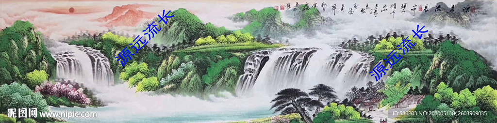源远流长