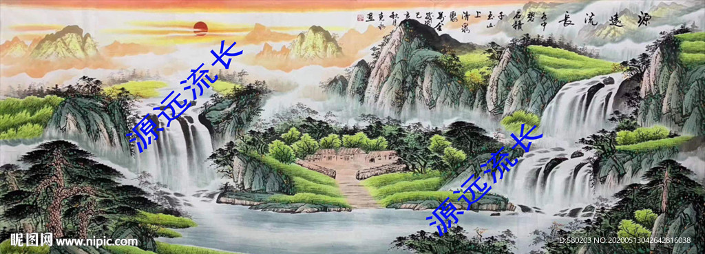 源远流长