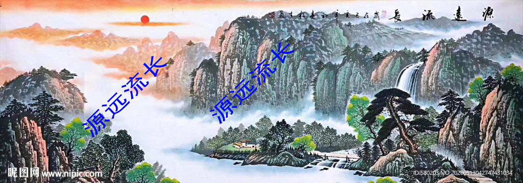 源远流长