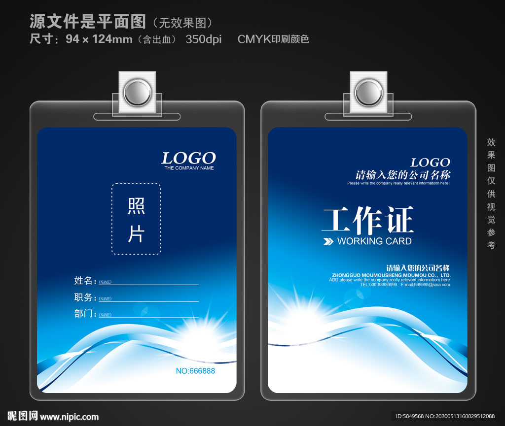 蓝色工作证 工作证 工作证模板