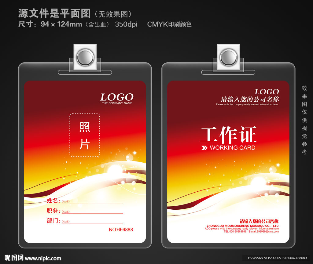 红色工作证 工作证 工作证模板