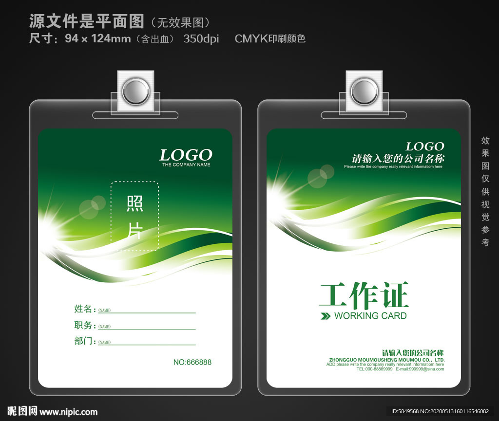 工作证模板 绿色工作证 工作证