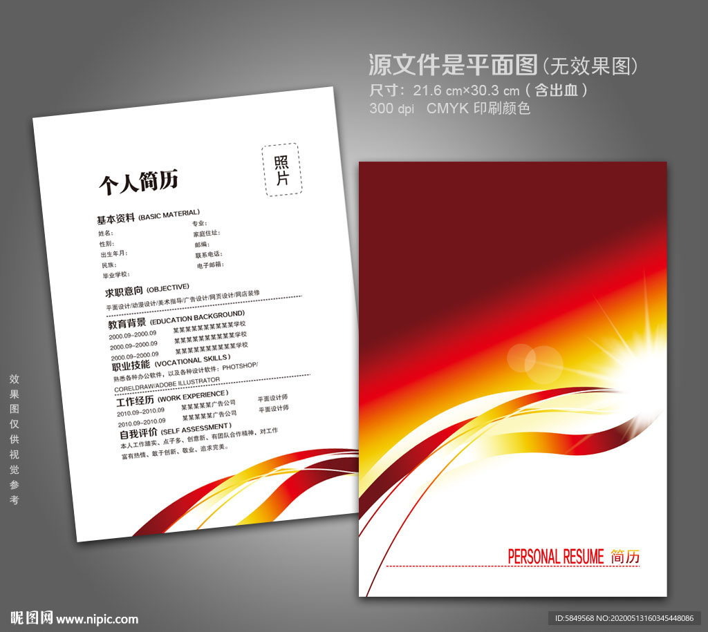 高档简历