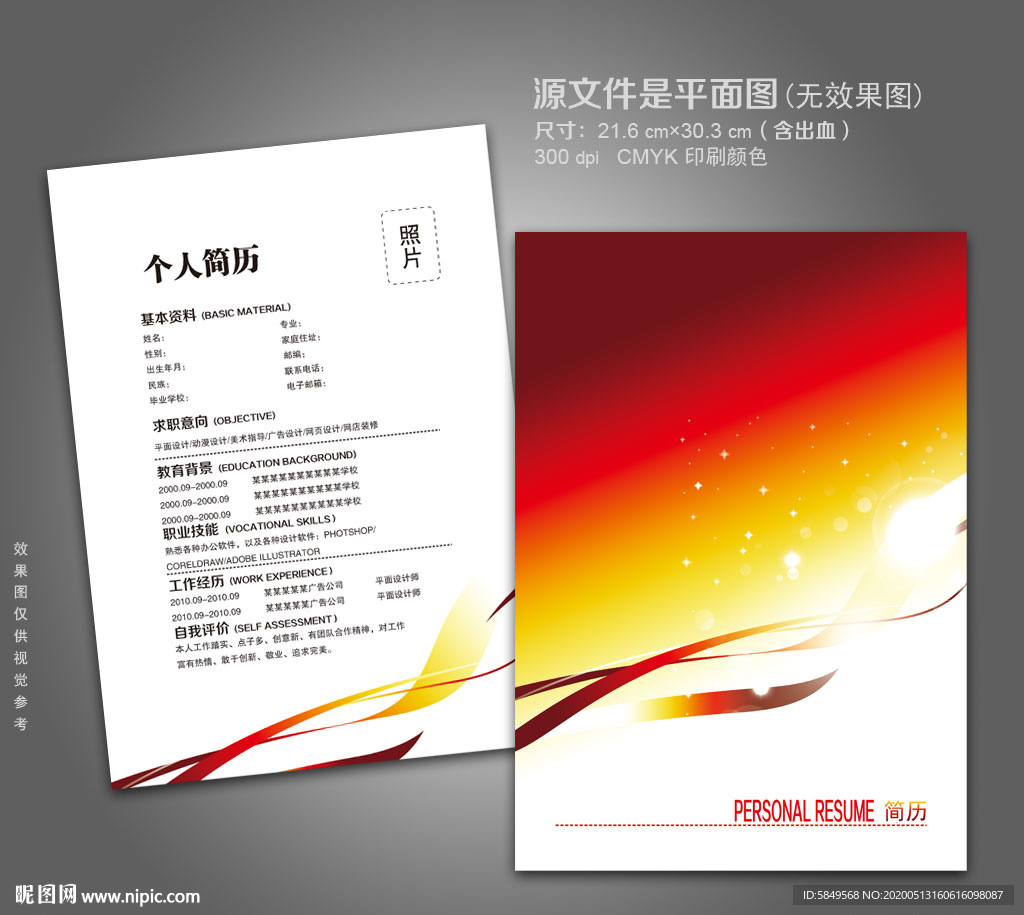 个人简历