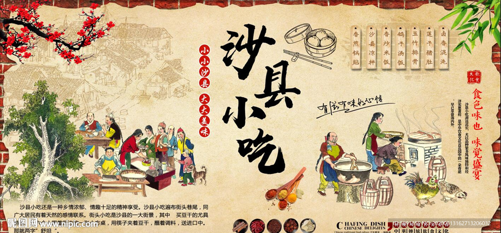 沙县小吃