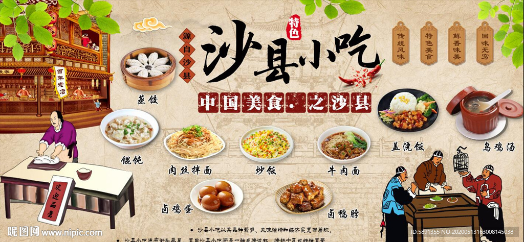 沙县小吃