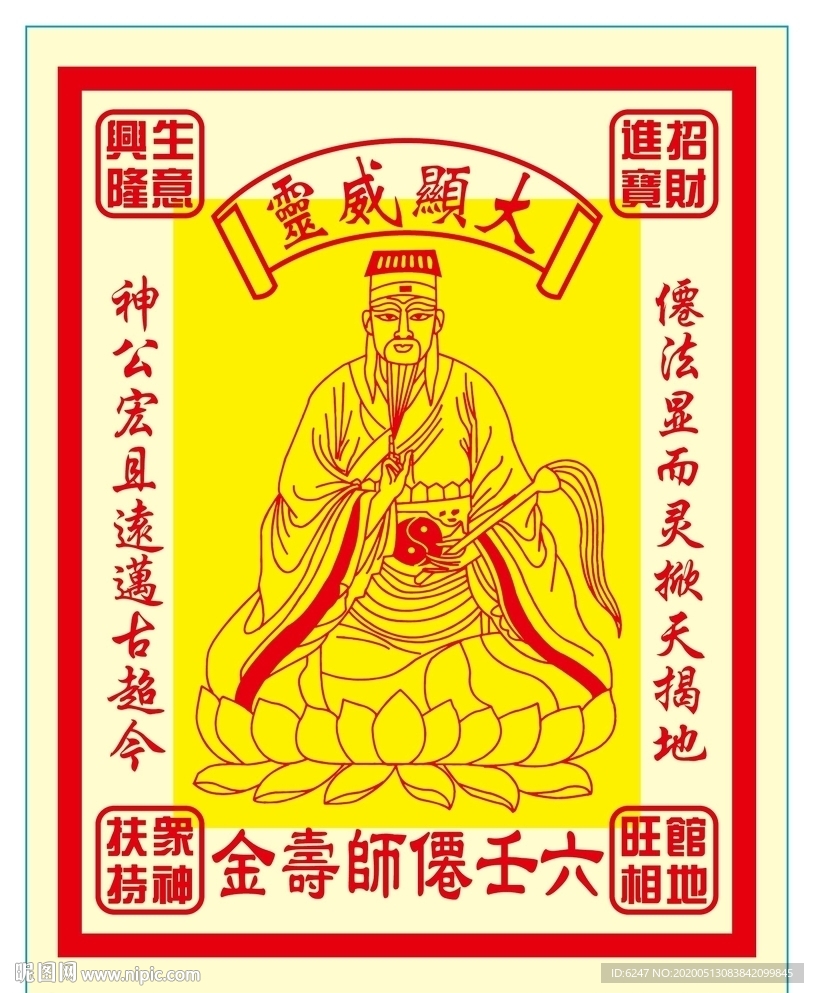 大显威灵