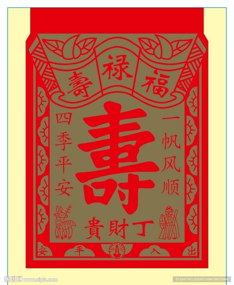 福禄寿