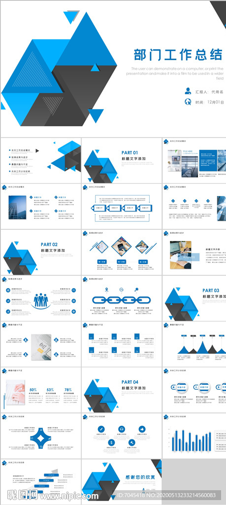部门工作总结PPT