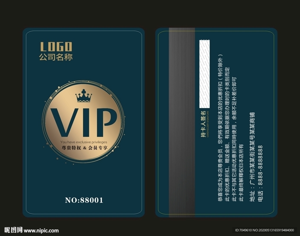 贵宾卡 会员卡 VIP