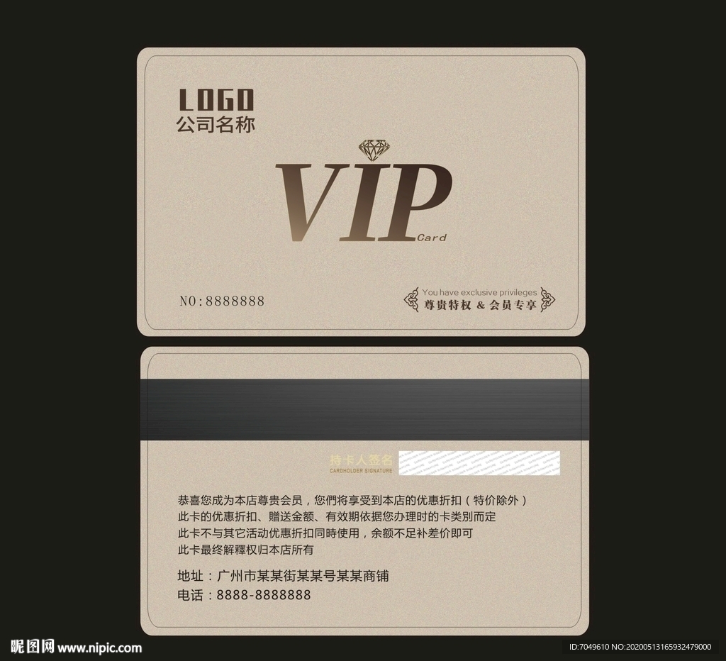 贵宾卡 会员卡 VIP