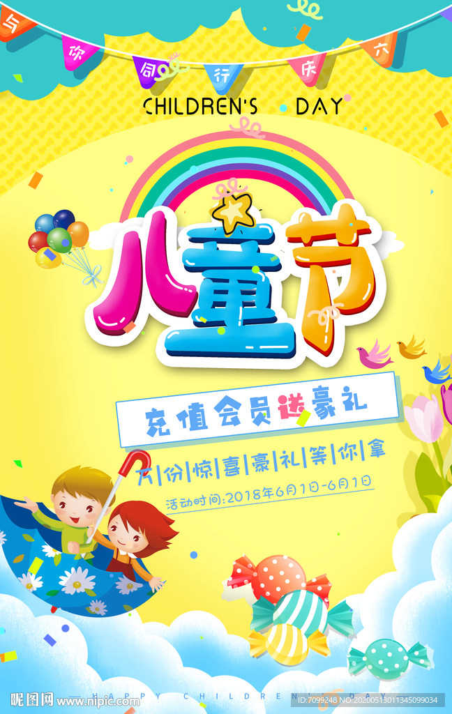 梦幻儿童六一