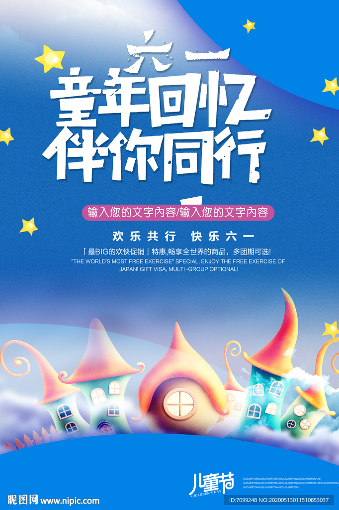 唯美星宿儿童节快乐