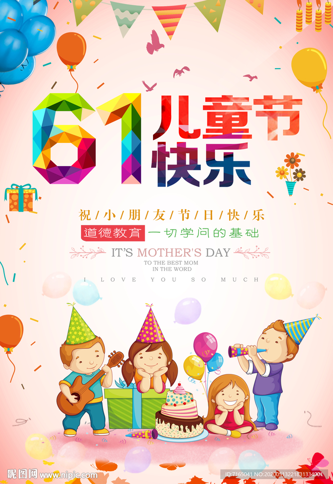 六一儿童节图片