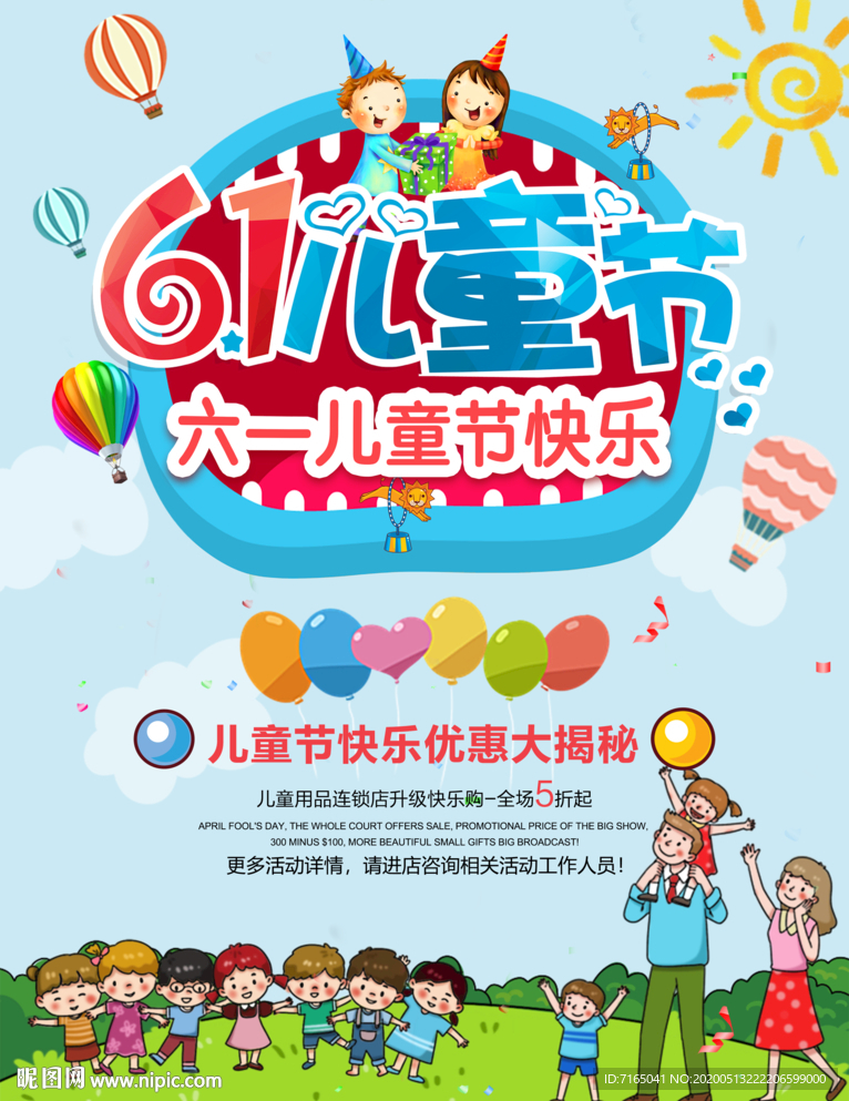 六一儿童节图片