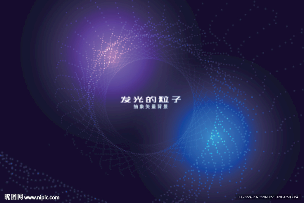 发光粒子背景图