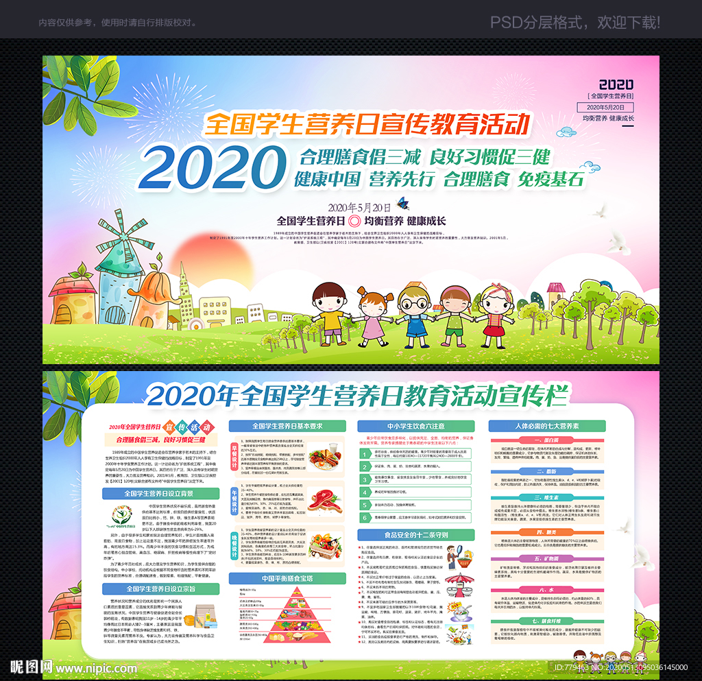 中国学生营养日