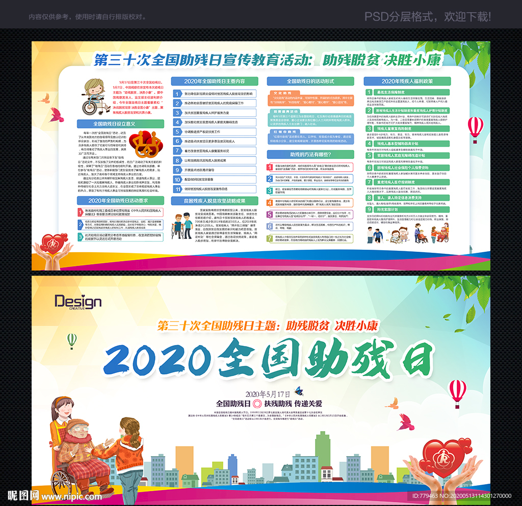 全国助残日 助残日