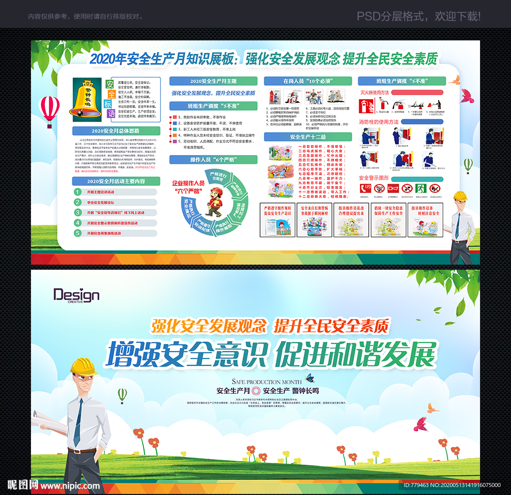 安全生产月海报 安全生产月宣传