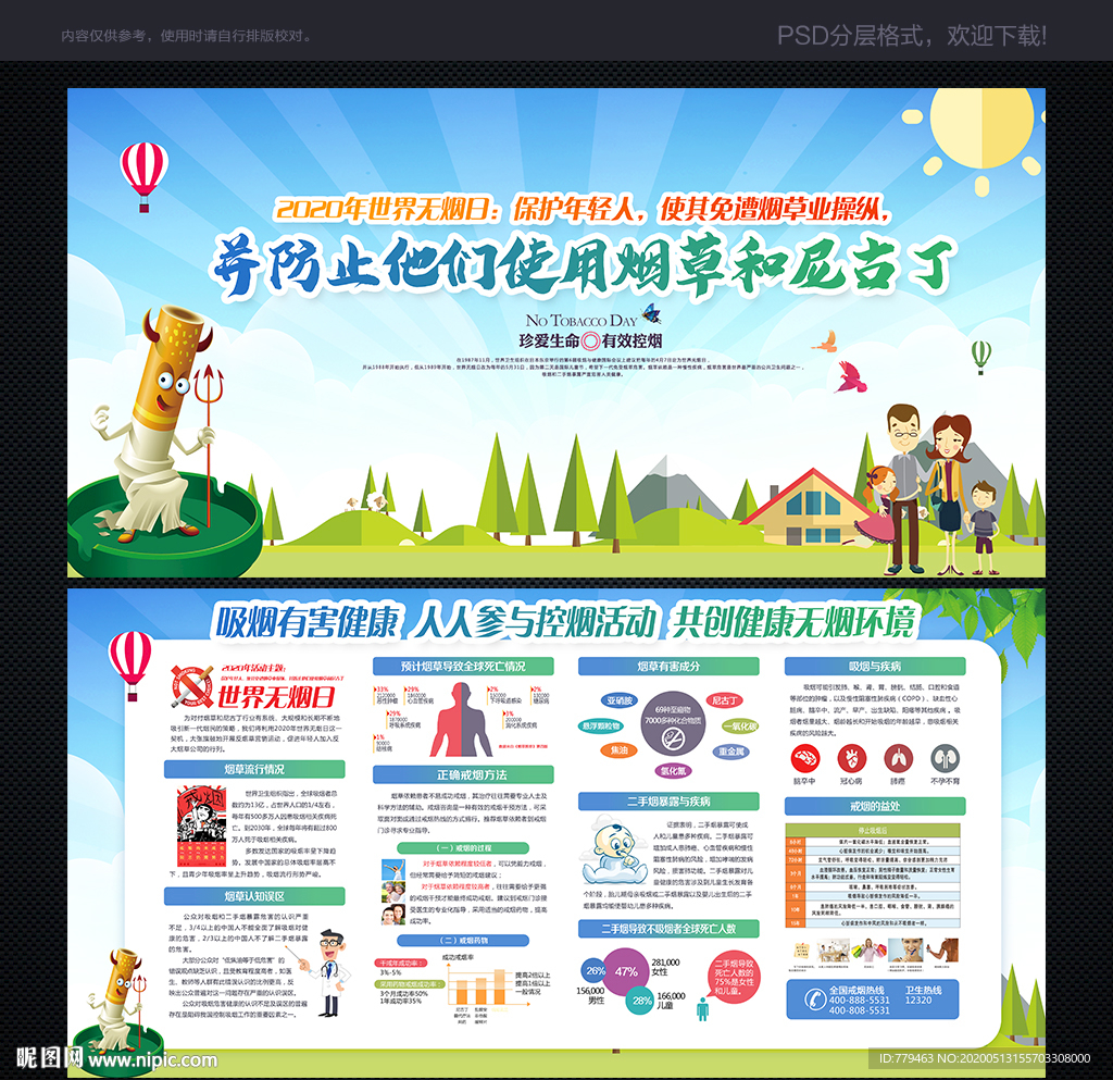2020年世界无烟日宣传栏
