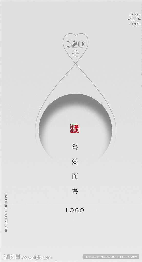 520 爱情 微海报