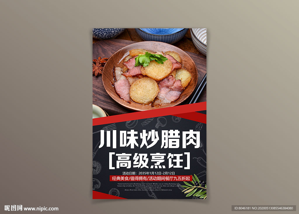 炒腊肉