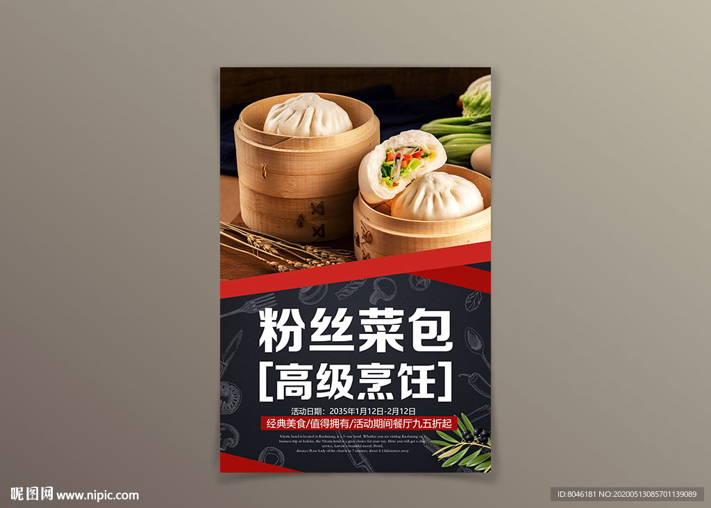 粉丝菜包