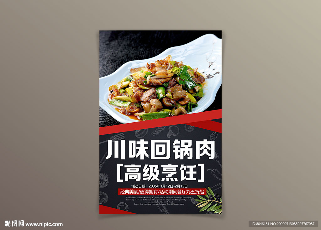 回锅肉