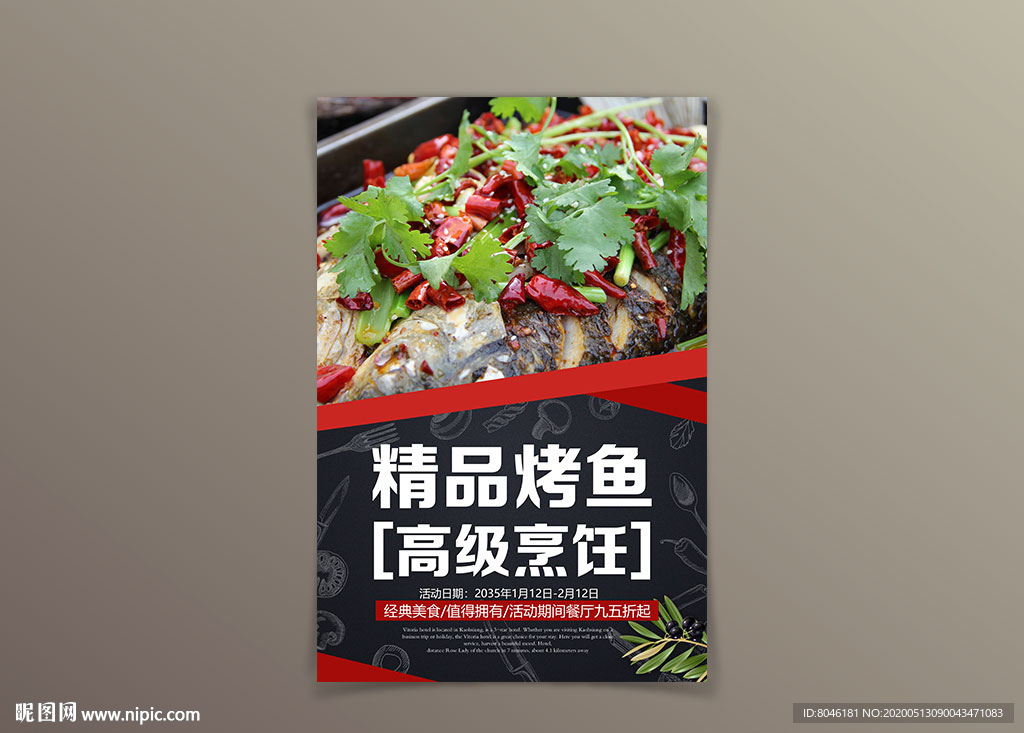 烤鱼