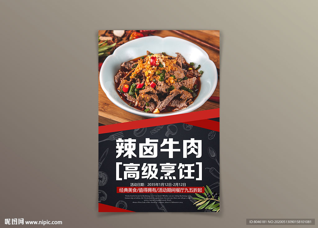 卤牛肉
