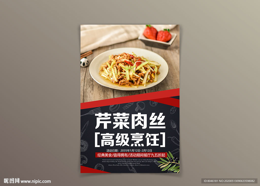 芹菜肉丝