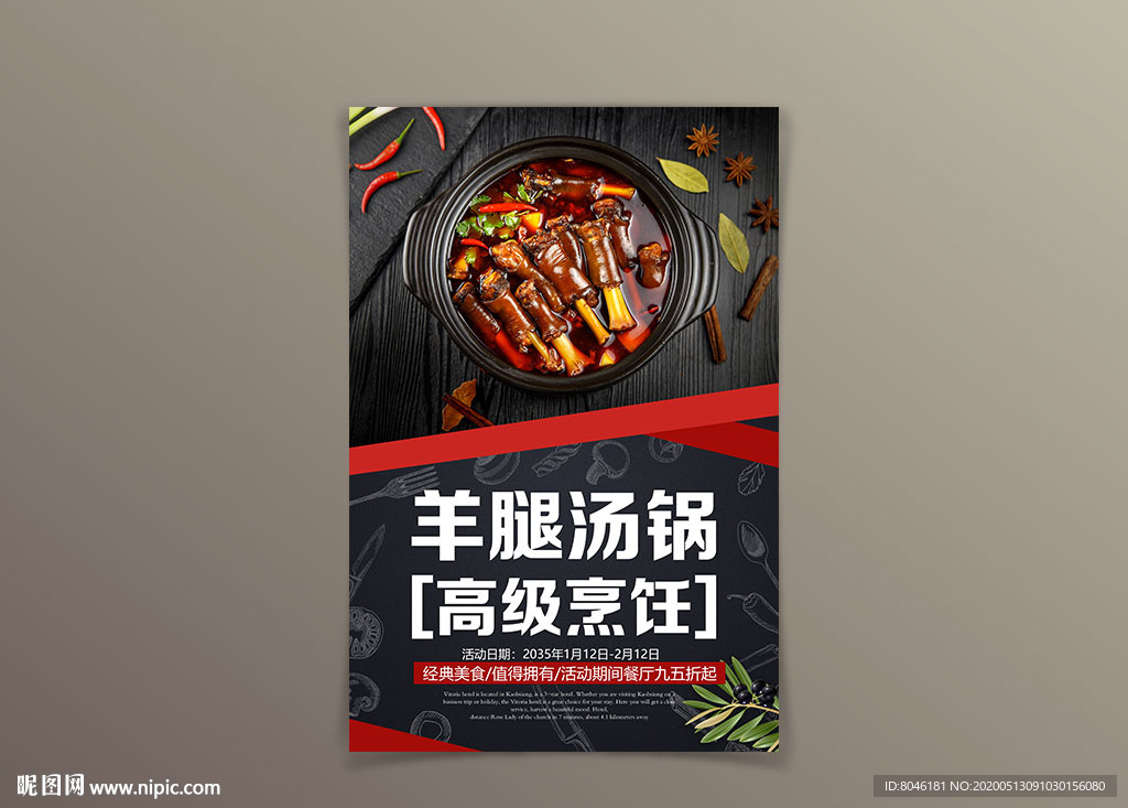 羊腿汤锅