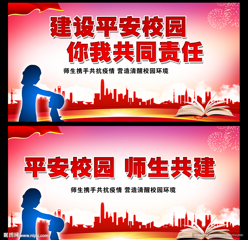 平安校园