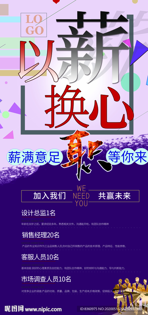 招聘