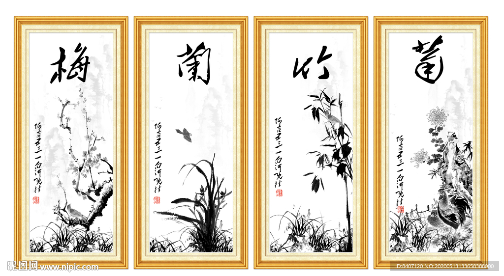 梅兰竹菊
