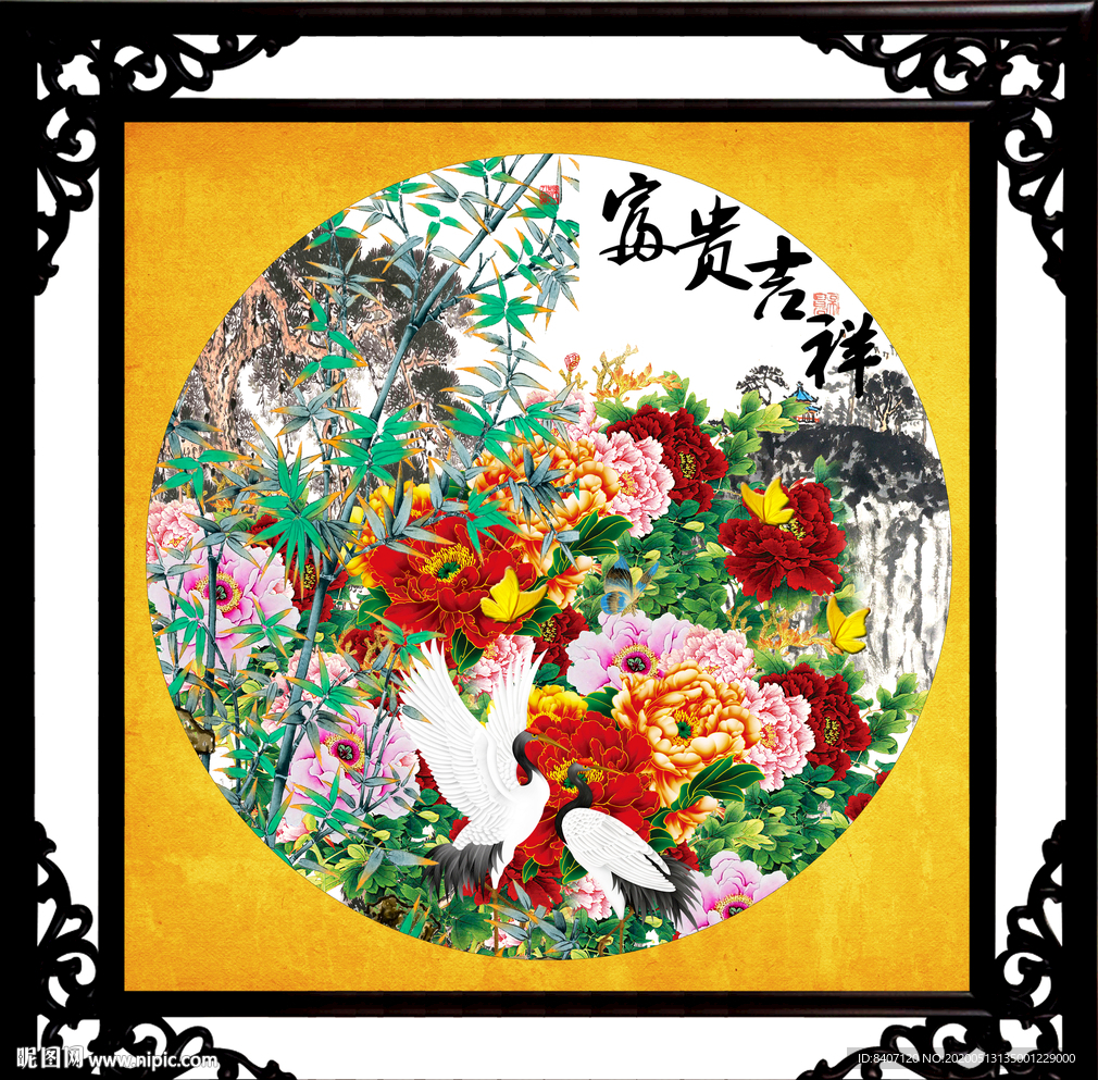 花开富贵